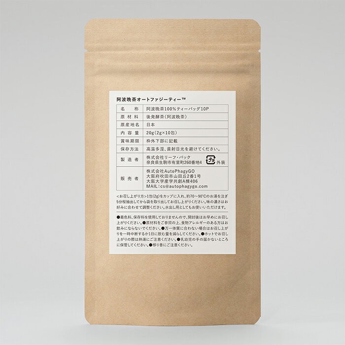 【細胞覚醒】未来の茶会 vs 古代の秘儀：阿波晩茶「酸味」の哲学を巡る究極検証