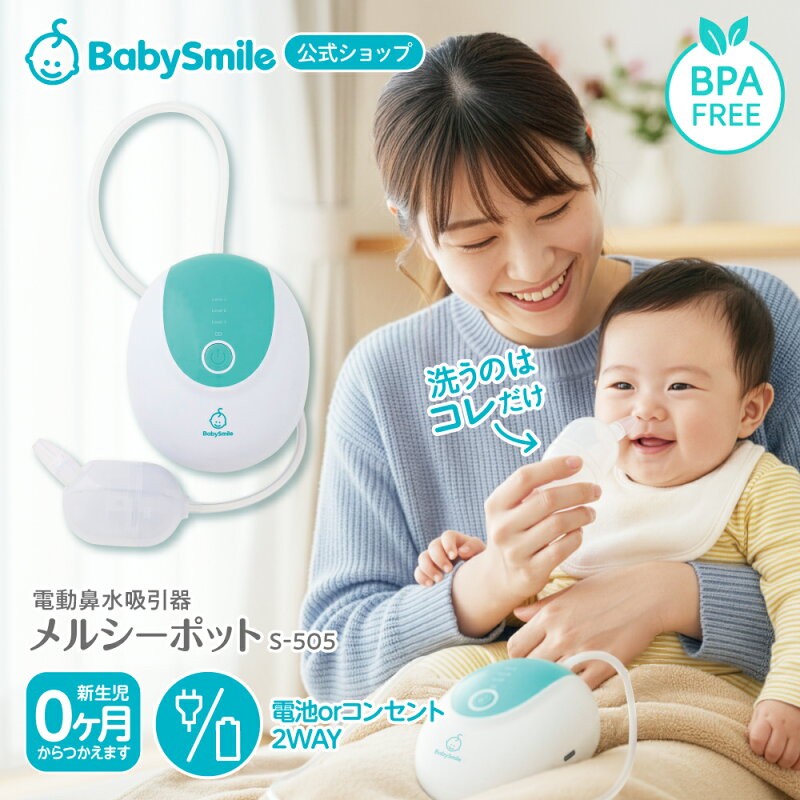 メルシーポット vs 知母時：電動の「力」か、手動の「優しさ」か？鼻水吸引器、究極の二択