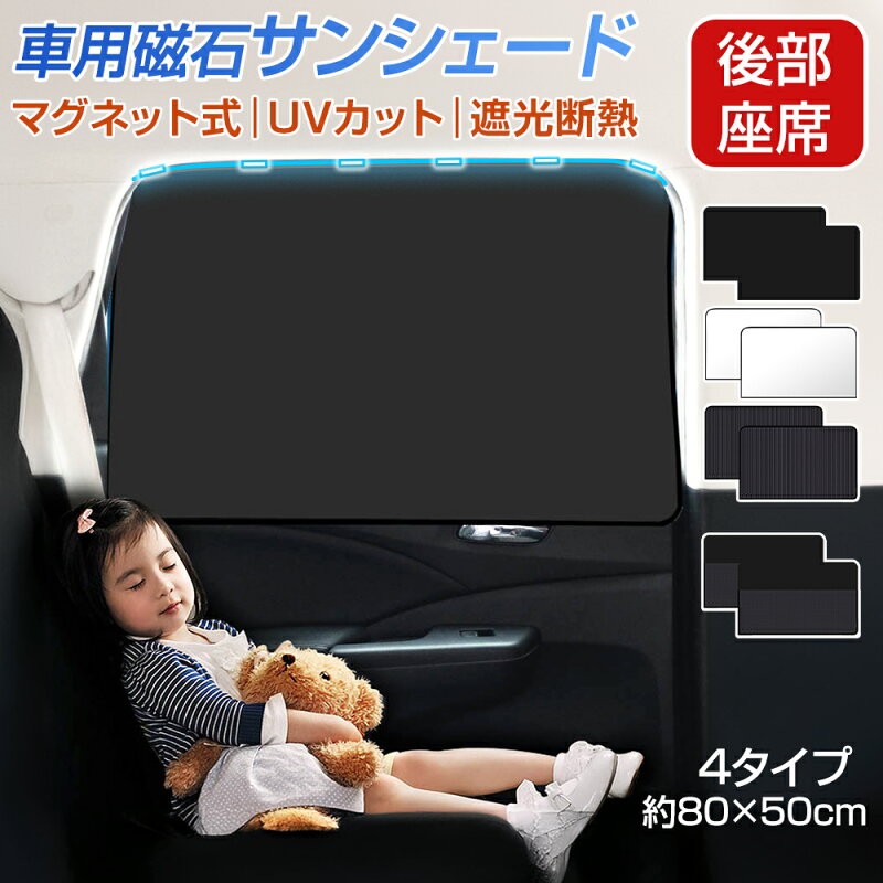 運転中の悲劇を断つ！マグネットvs吸盤式サンシェード、白黒判定